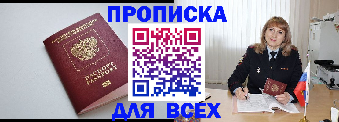 прописка в квартире в Ростове