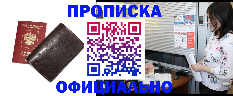 временная регистрация купить в Ростове