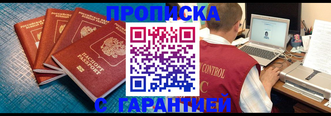 прописка паспорт в Ростове