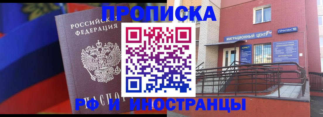 прописка законно в Ростове