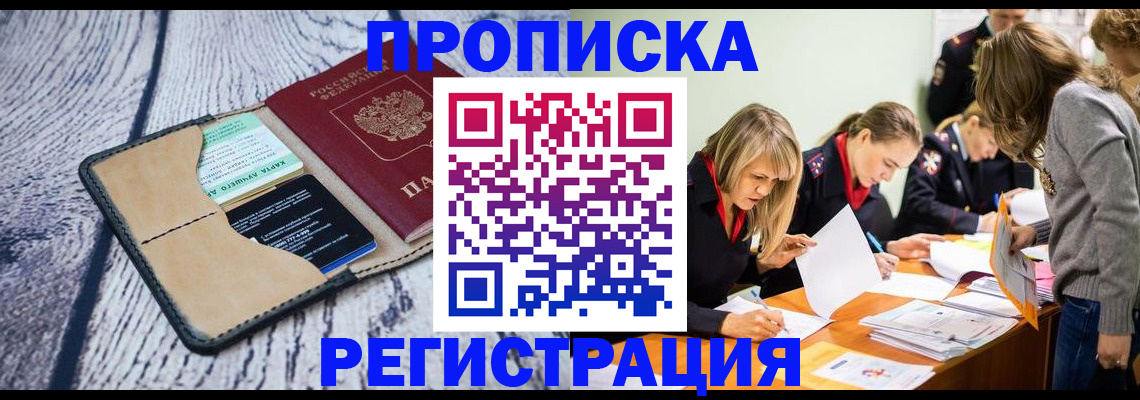 купить прописку в Ростове